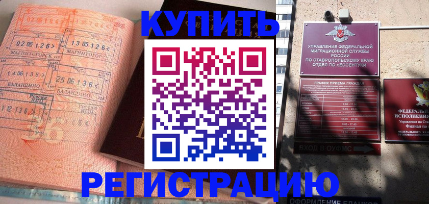 временная прописка в Абазе