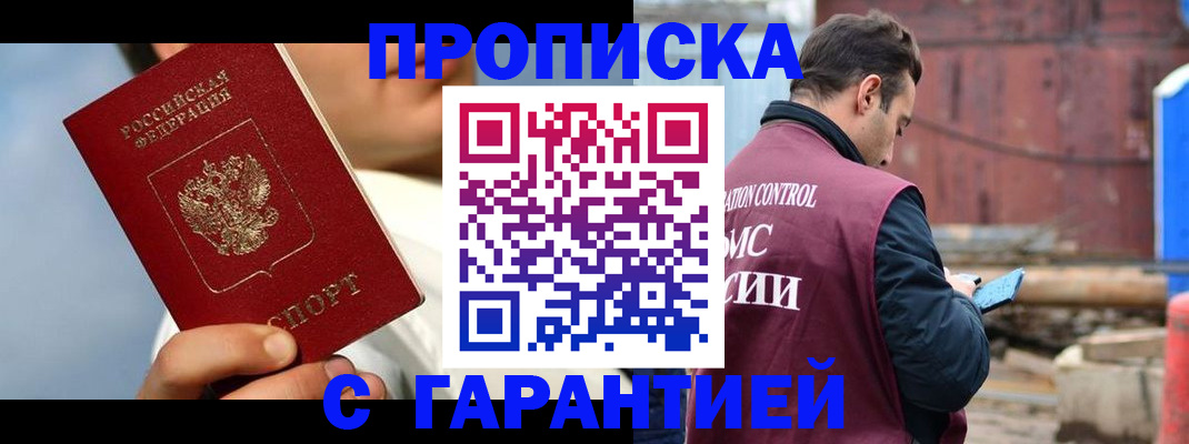 временная регистрация для всех в Абазе