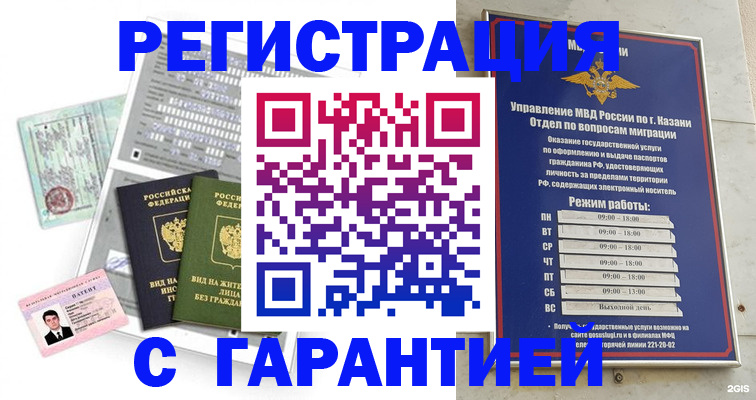 временная регистрация гарантия в Абазе