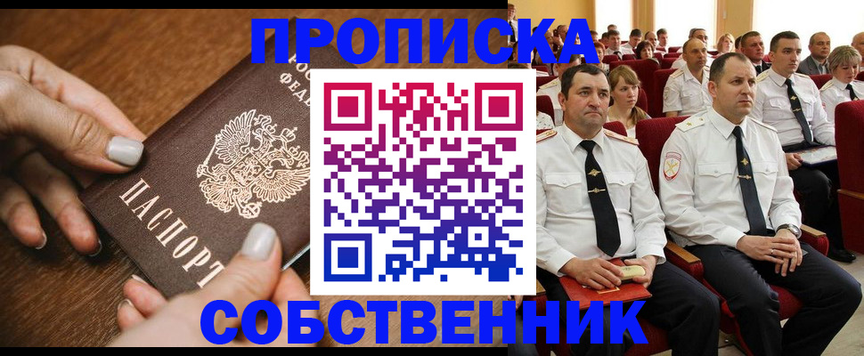 временная регистрация поиск в Абазе